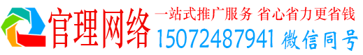 郓城官理百度推广运营